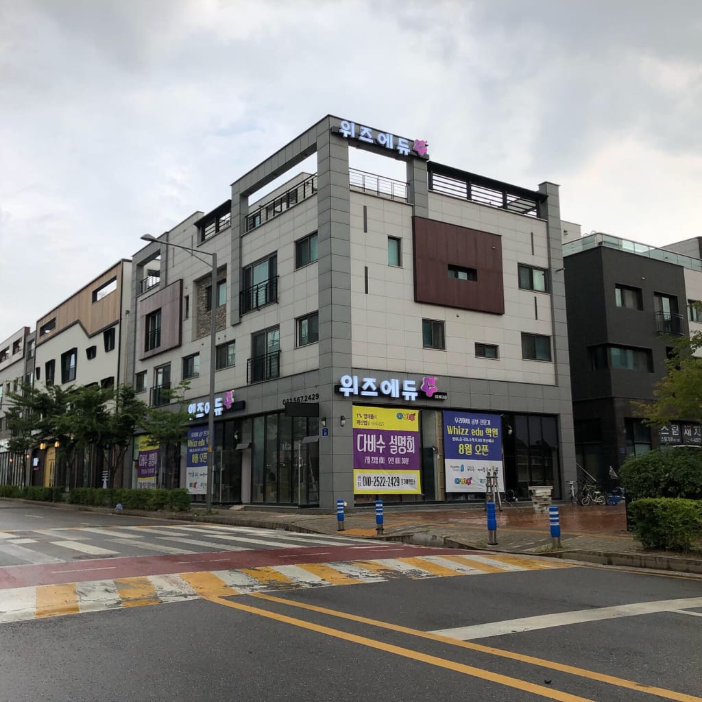 학원 이미지