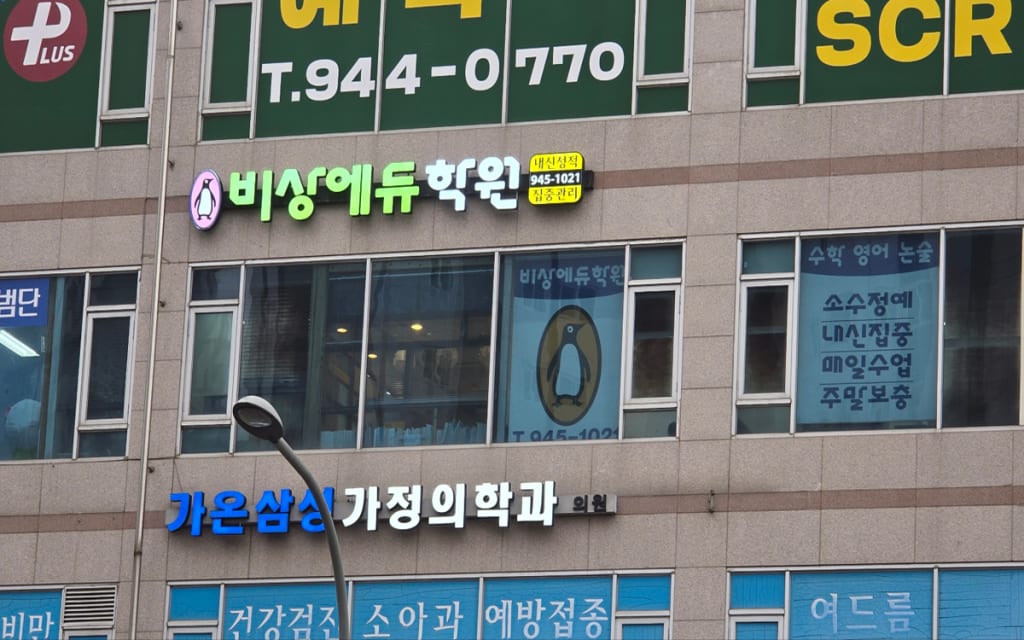 학원 이미지