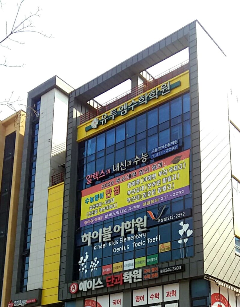 학원 이미지