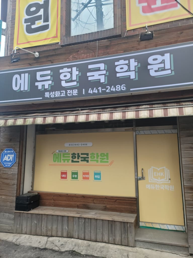 학원 이미지
