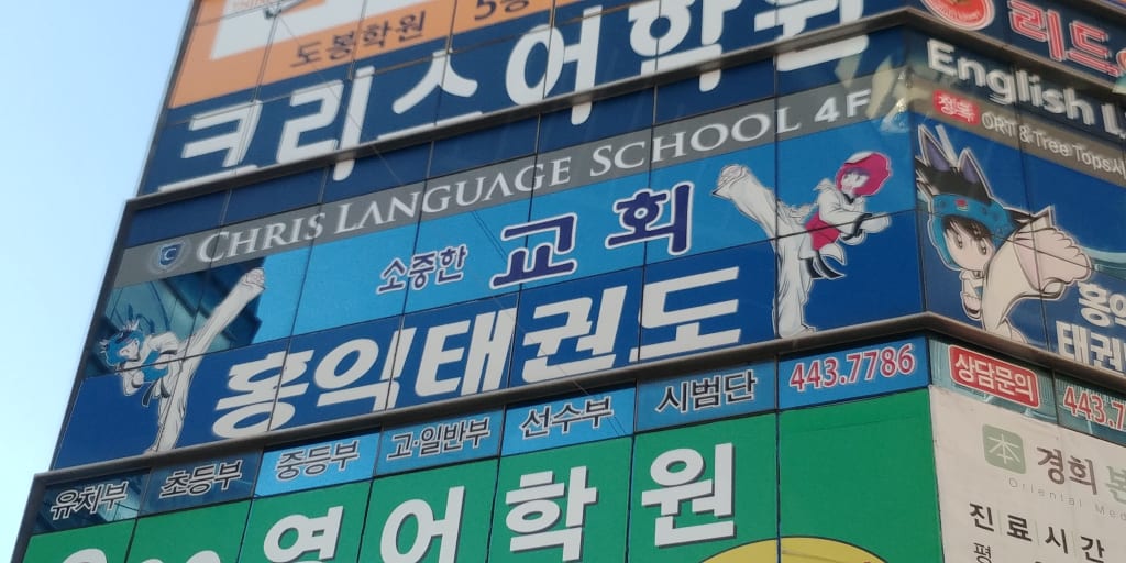 학원 이미지