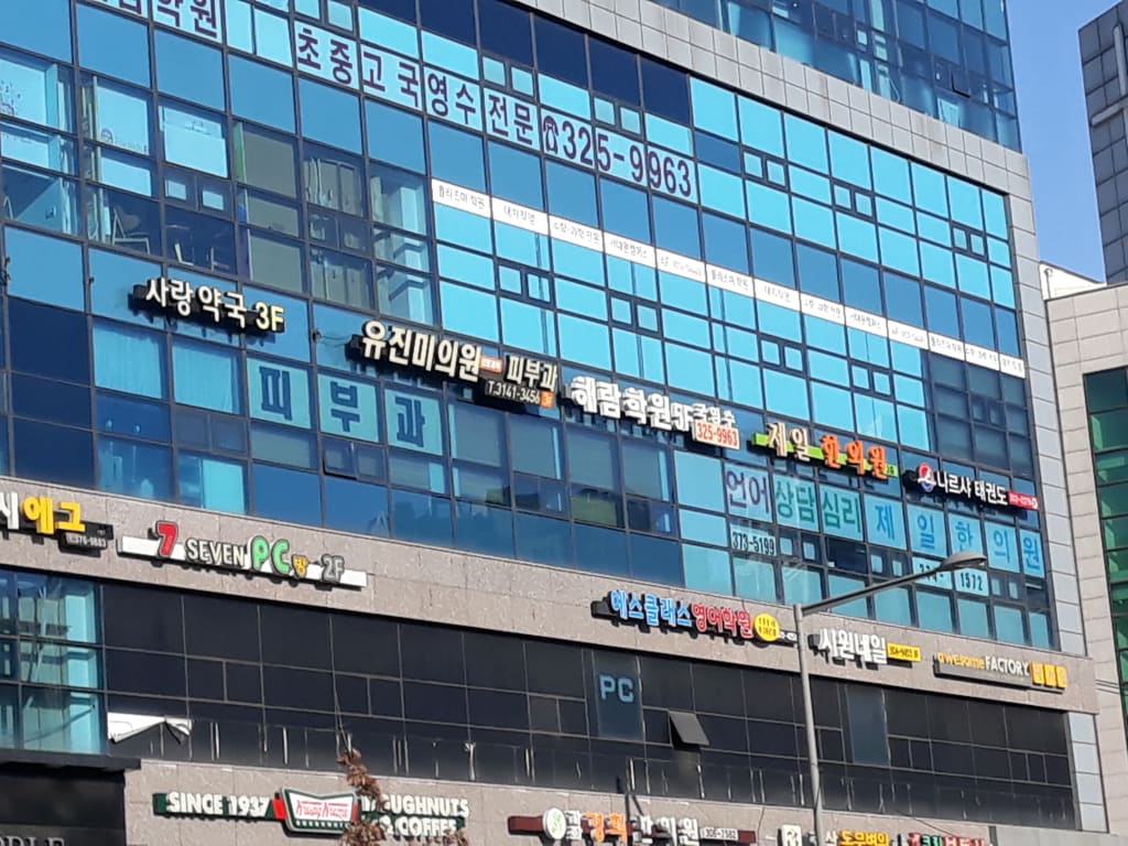 학원 이미지