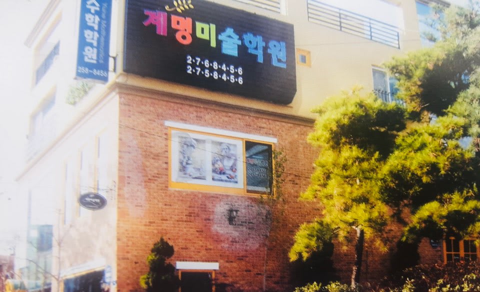 학원 이미지