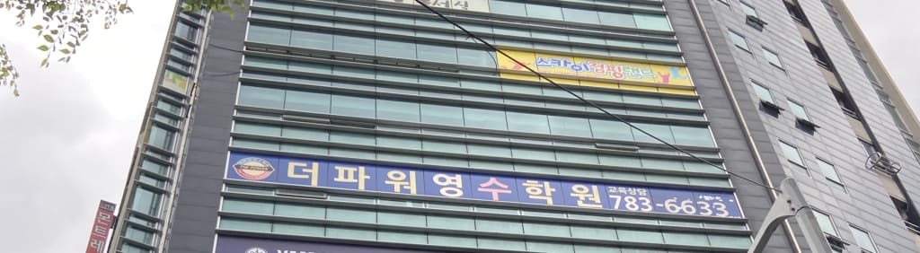학원 이미지