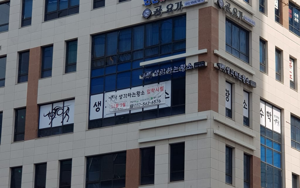 학원 이미지