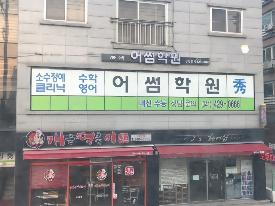 학원 이미지