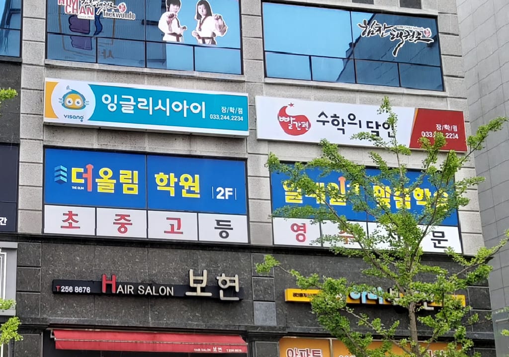 학원 이미지
