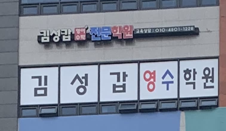 학원 이미지
