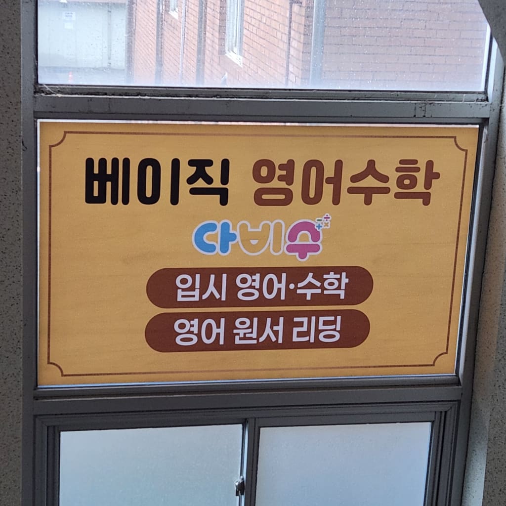 학원 이미지