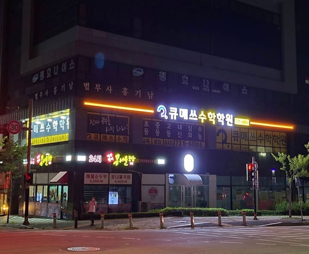 학원 이미지