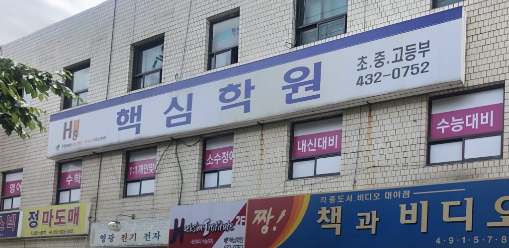 학원 이미지