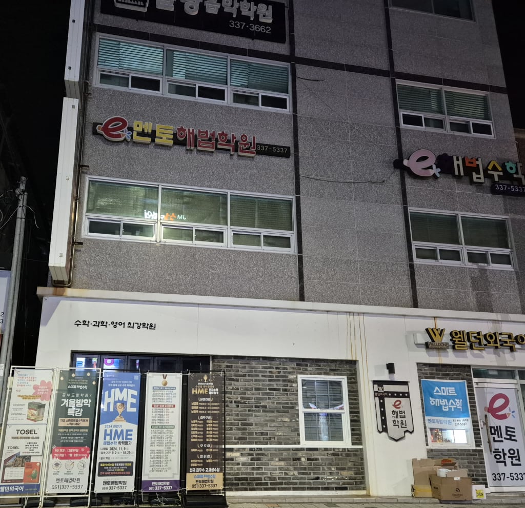 학원 이미지