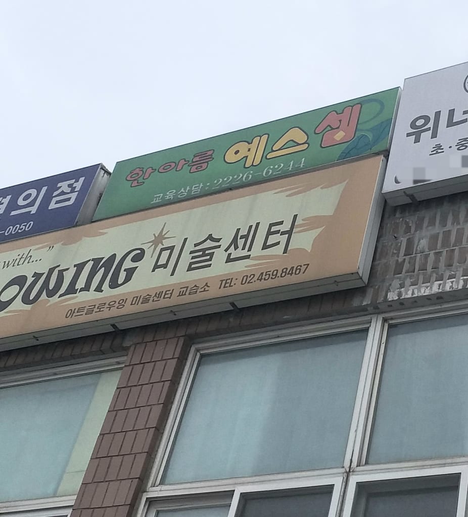 학원 이미지
