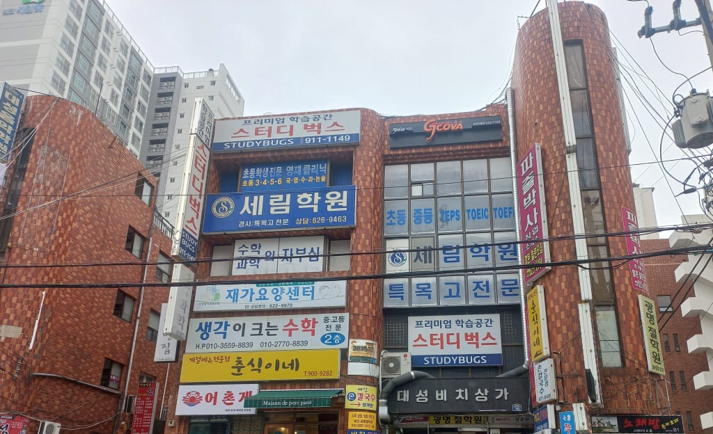학원 이미지