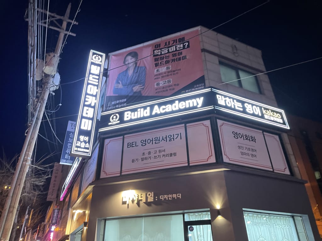 학원 이미지