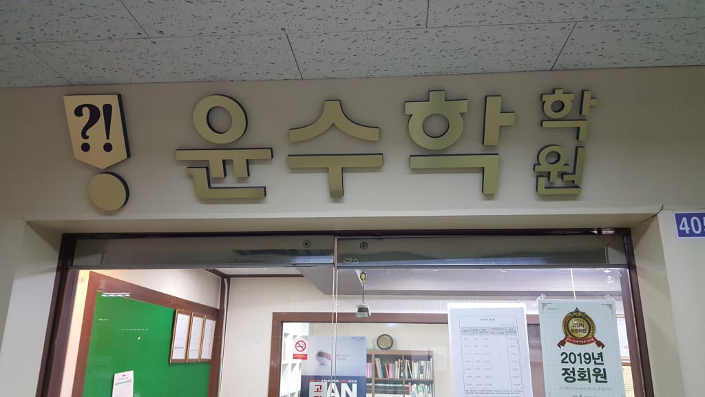 학원 이미지