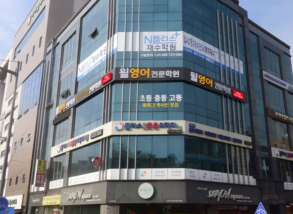 학원 이미지