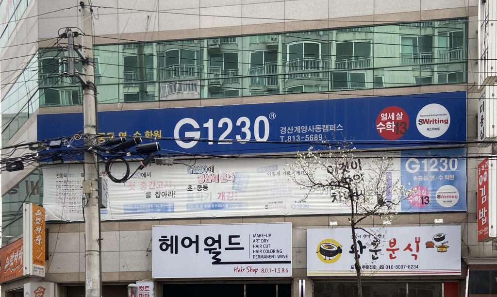 학원 이미지