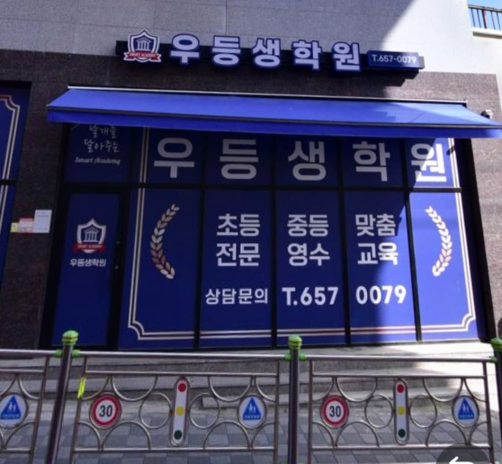 학원 이미지