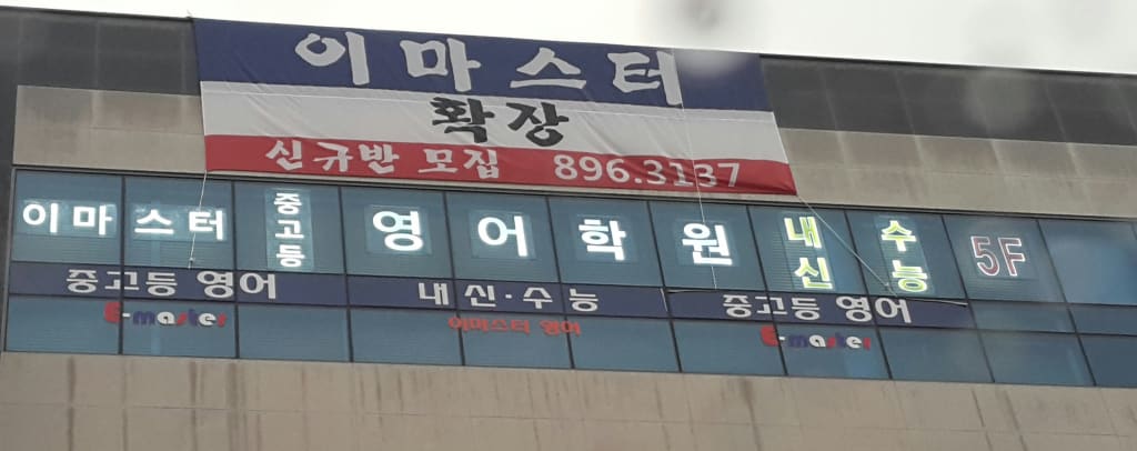 학원 이미지