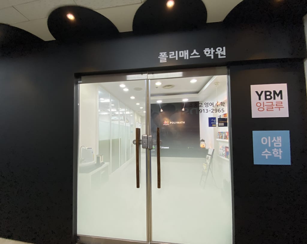 학원 이미지