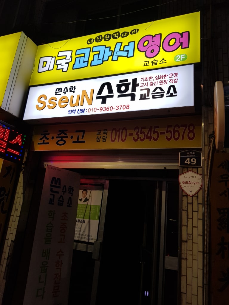 학원 이미지