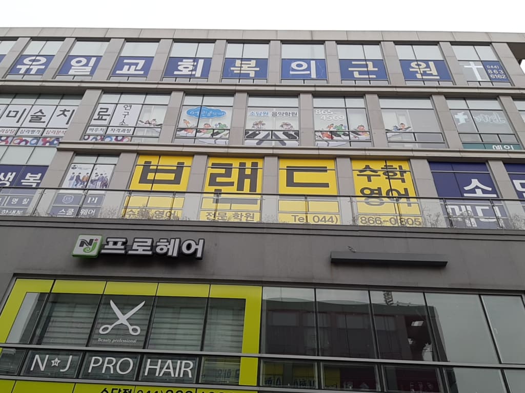 학원 이미지
