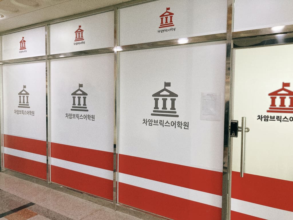 학원 이미지