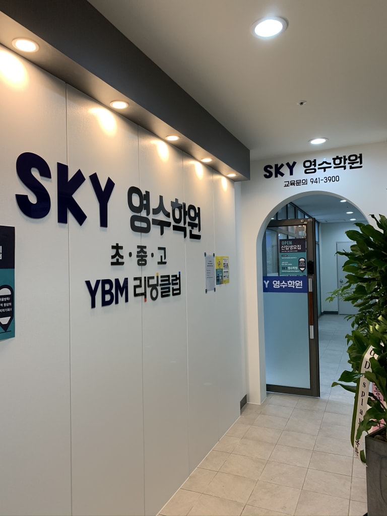 학원 이미지