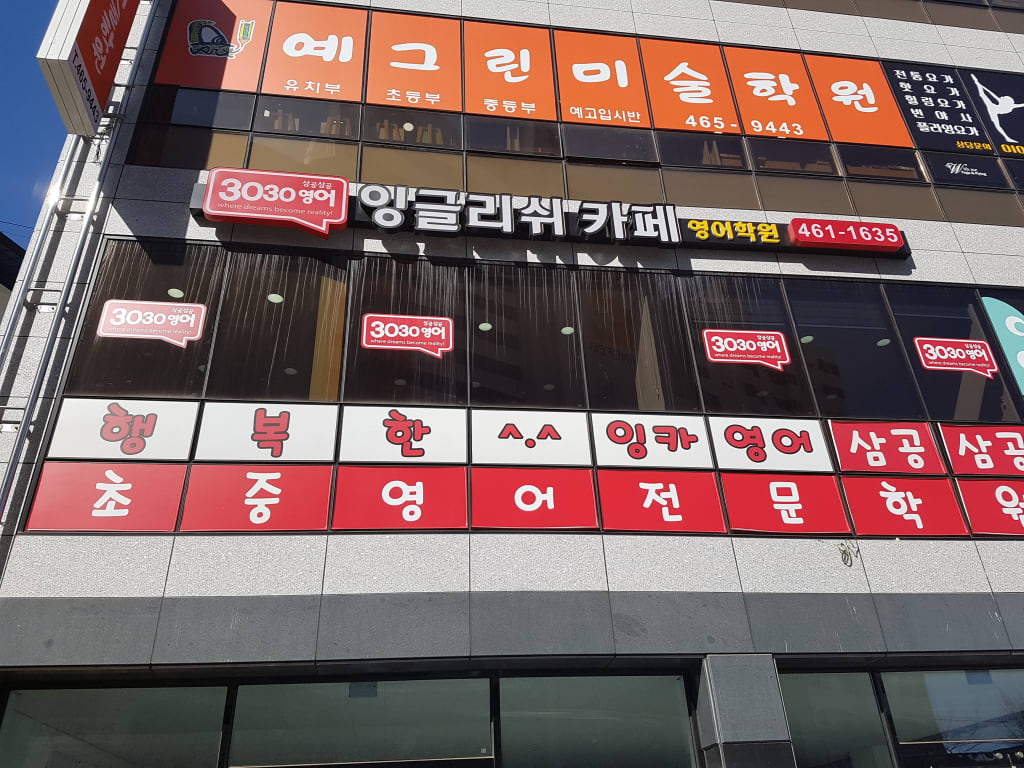 학원 이미지