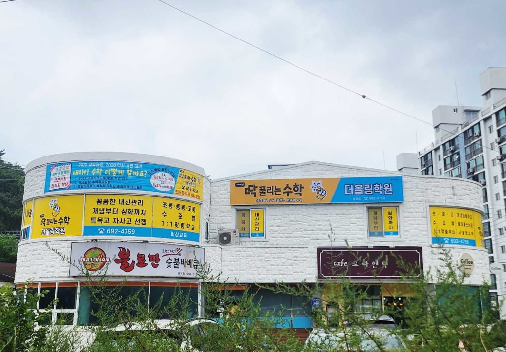 학원 이미지