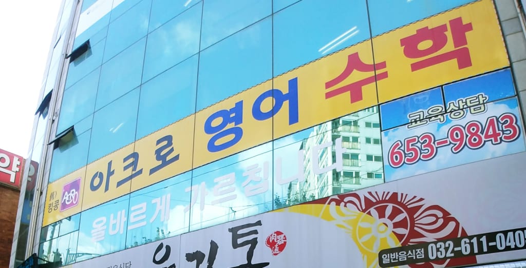 학원 이미지