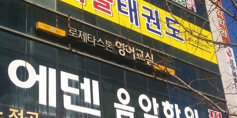 학원 이미지