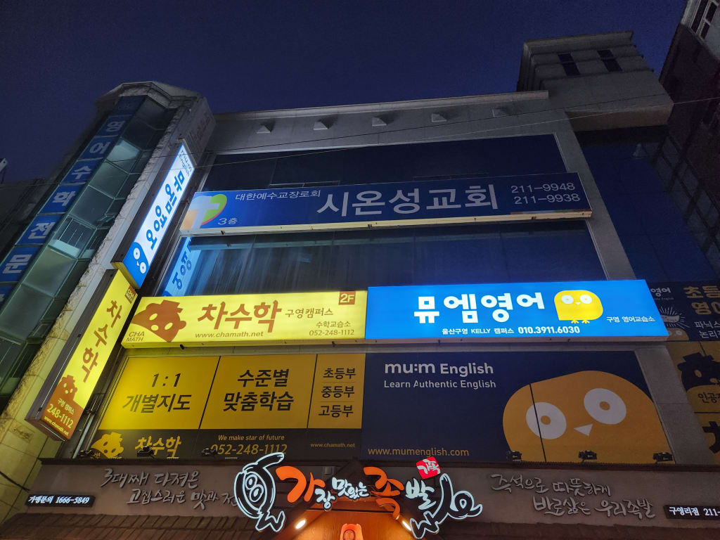 학원 이미지