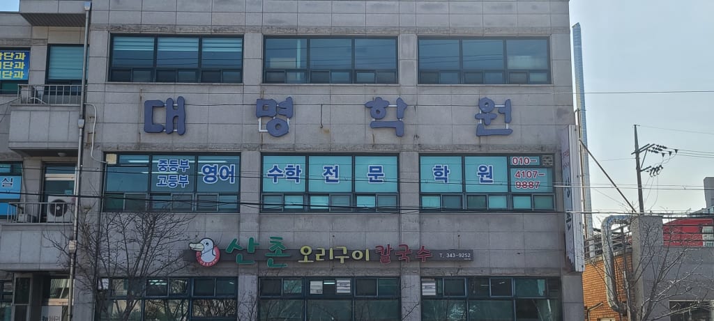 학원 이미지
