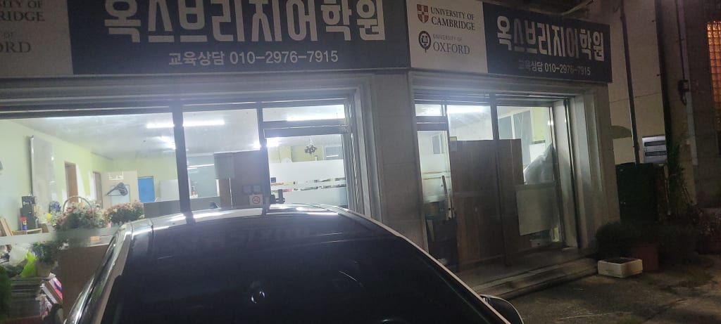 학원 이미지