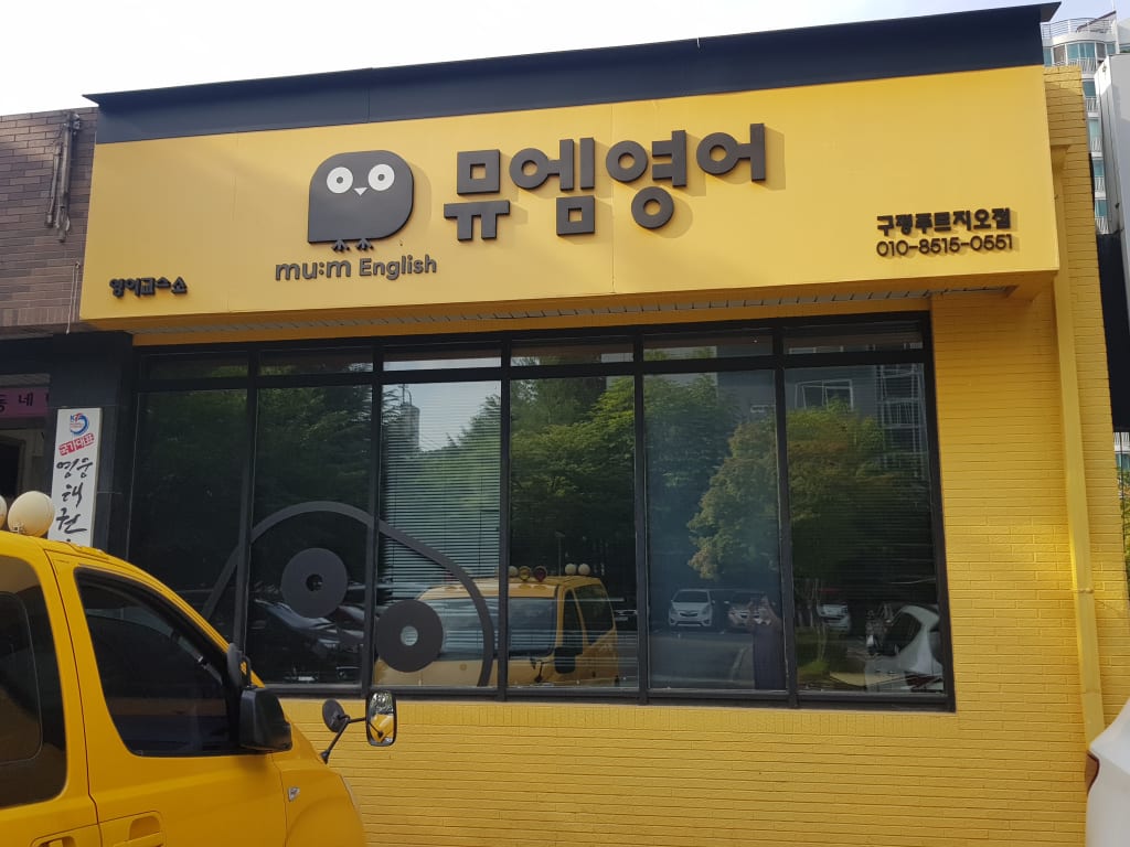 학원 이미지