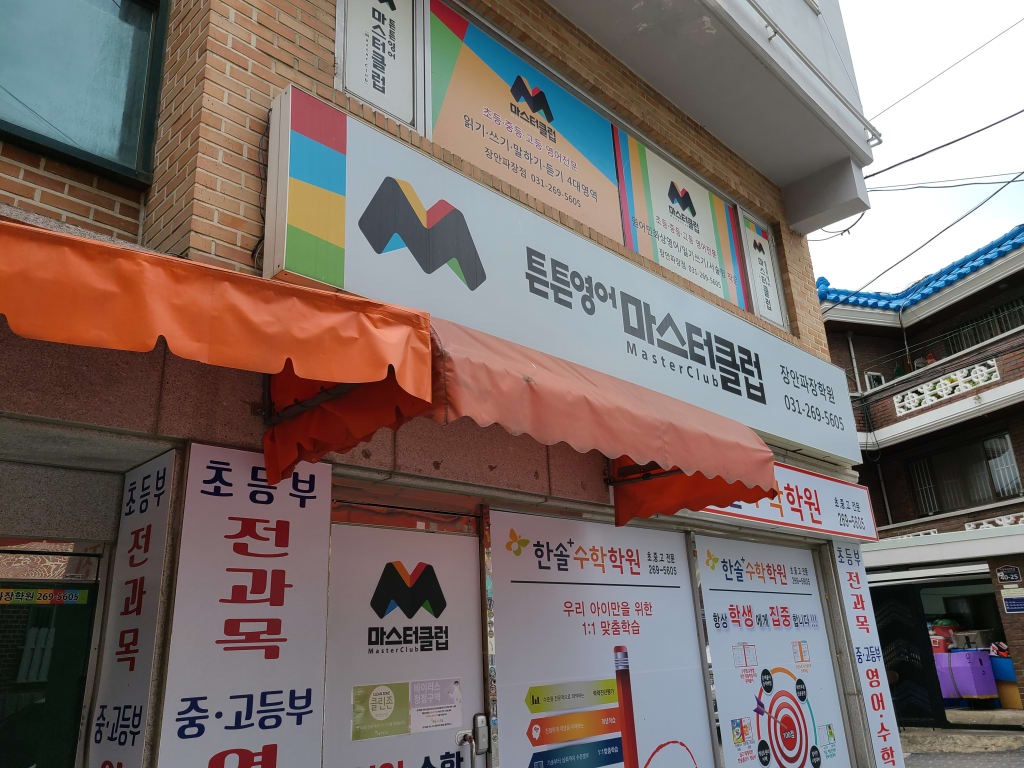 학원 이미지