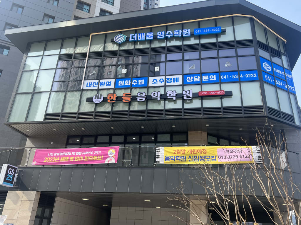 학원 이미지