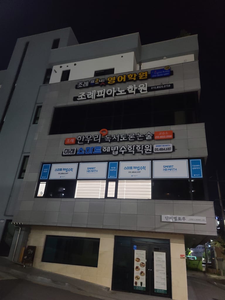 조례푸르넷 영어학원 대표사진