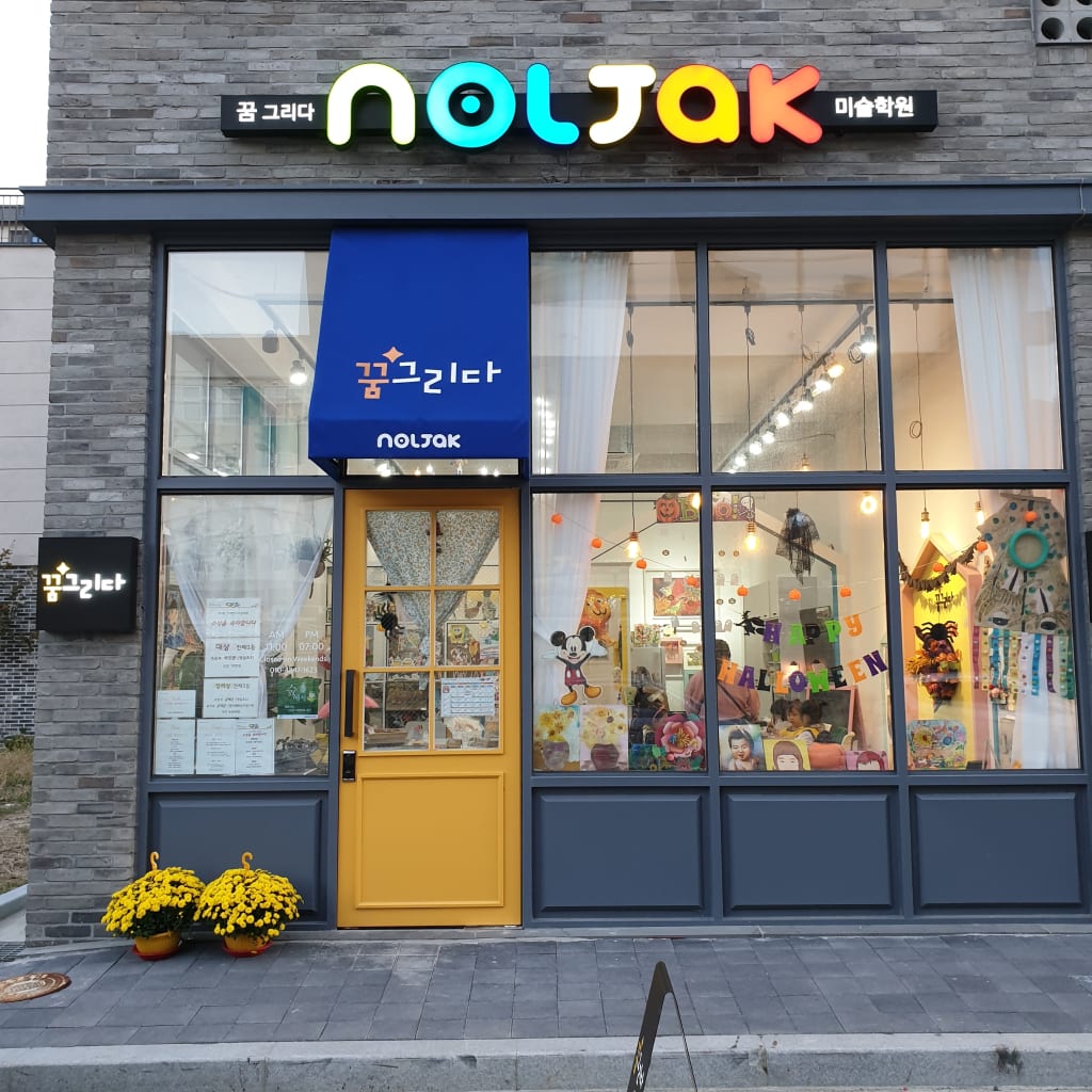 학원 이미지