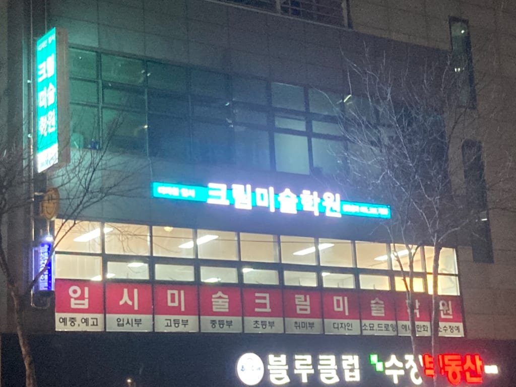 학원 이미지