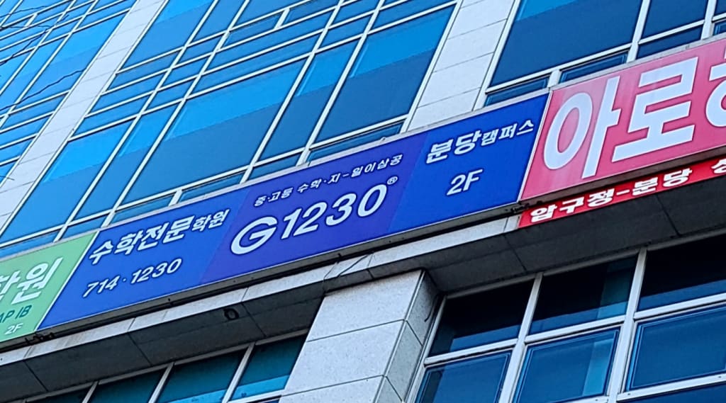 학원 이미지