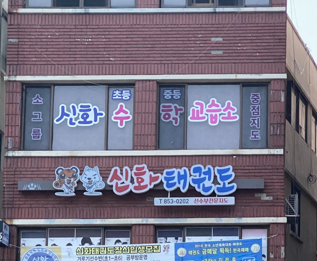 학원 이미지