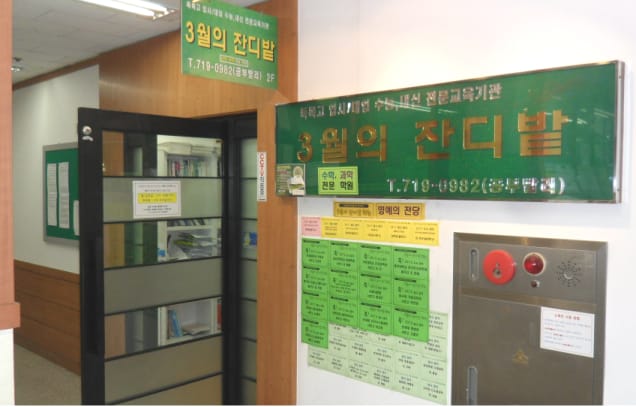 학원 이미지