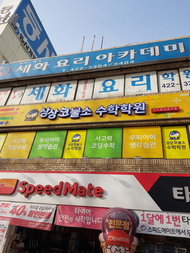 학원 이미지