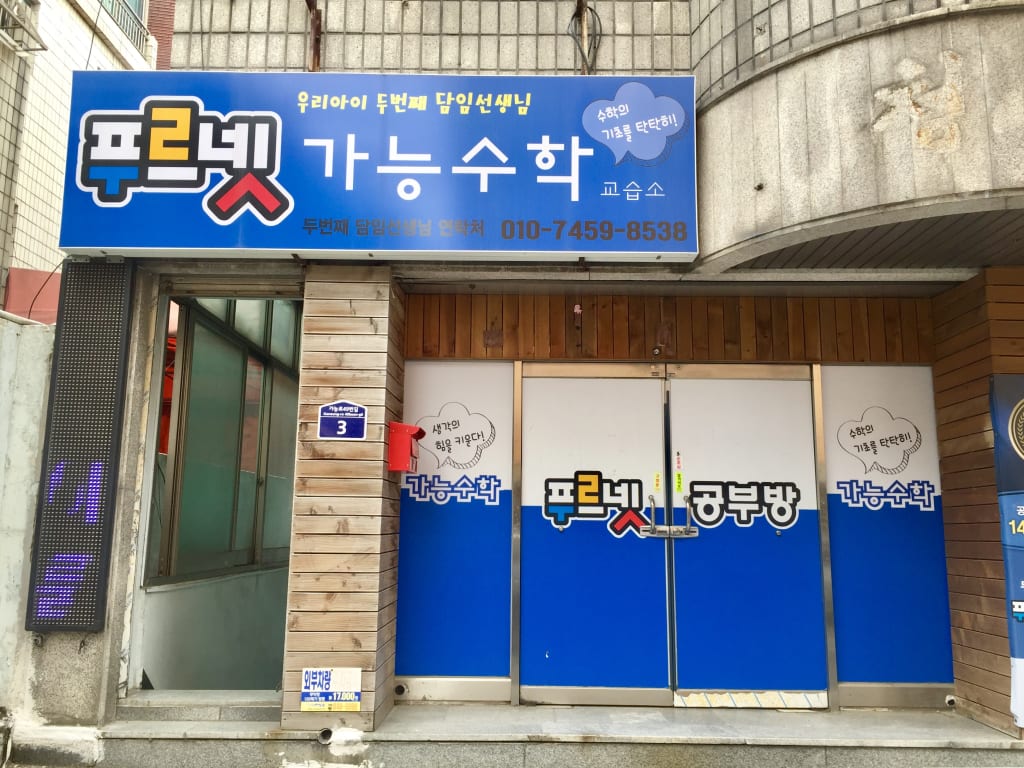 학원 이미지