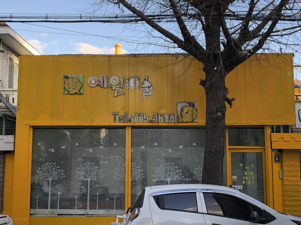 학원 이미지