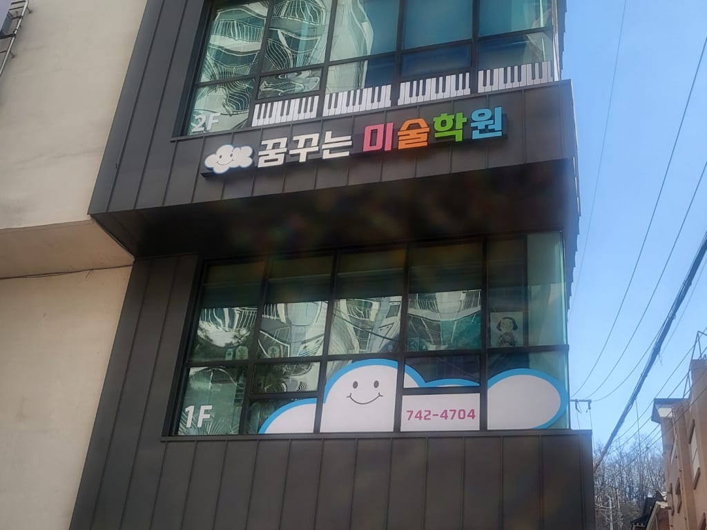 학원 이미지