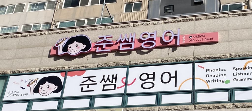 학원 이미지